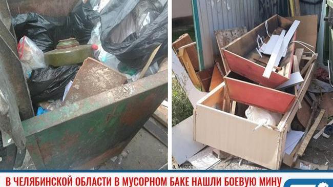 ❗В Челябинской области в мусорном баке нашли боевую мину, а также гроб и останки скота 😱 