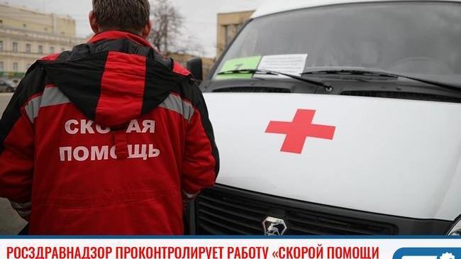 ⚡Росздравнадзор проконтролирует работу «скорой помощи» 🚑