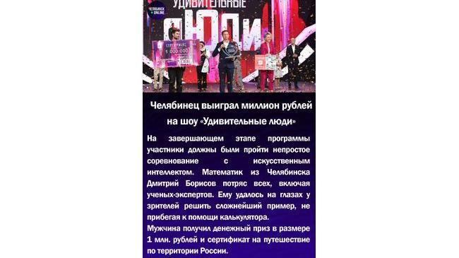 😃Челябинец выиграл миллион рублей на шоу "Удивительные люди"