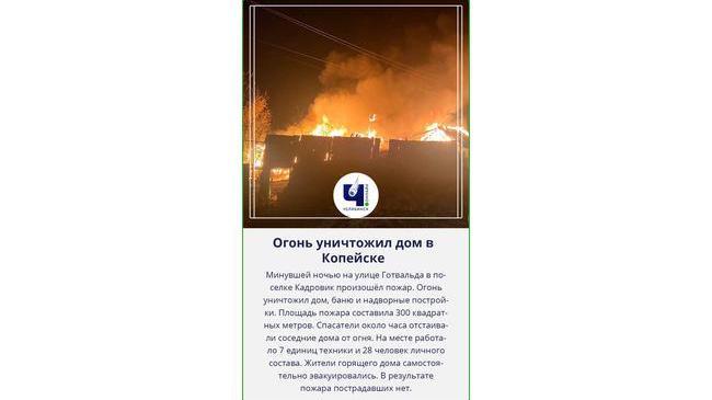 🔥 Под Челябинском пожар уничтожил дом и надворные постройки