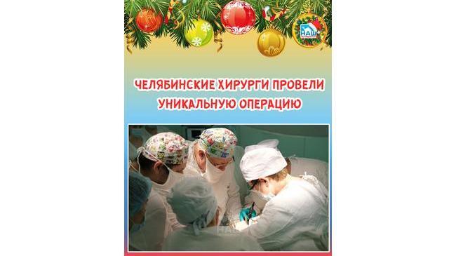 ⚡ Хирурги ЧОДКБ впервые устранили редкую патологию пищевода с помощью нескольких проколов 
