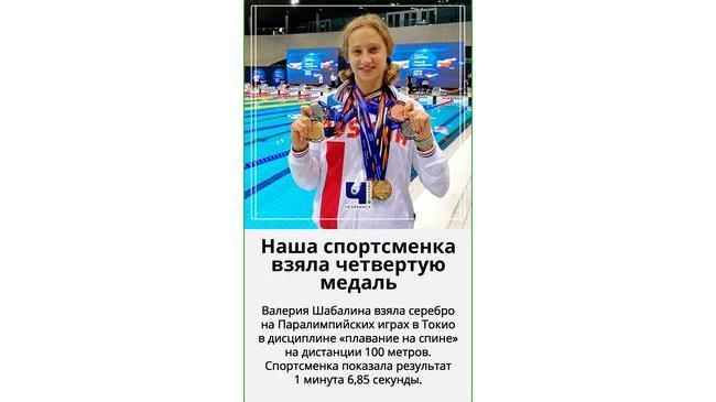 🥈 Челябинская спортсменка завоевала четвертую медаль Паралимпиады в Токио