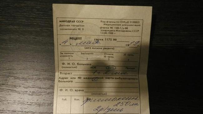 В Челябинске ребенку выписали лекарство на бланке Минздрава СССР
