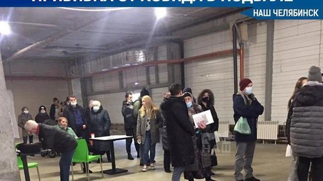 💉 Челябинцев возмутили условия вакцинации в ТРК 