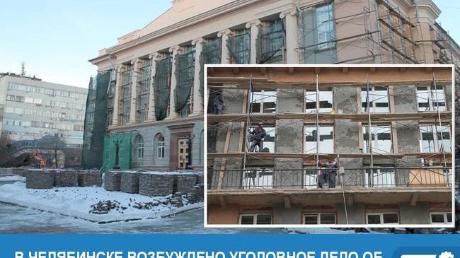 ❗🏛 Еще один объект культурного наследия в Челябинске испортили ремонтом 
