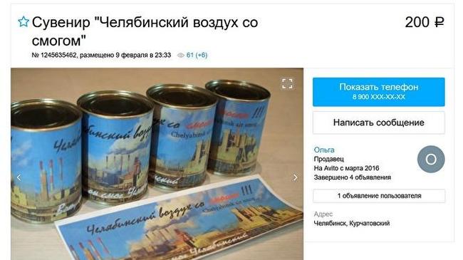 200 рублей за банку. В Челябинске выпустили сувенир — консервированный смог