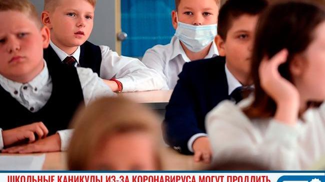 🔔😷 Власти рассмотрят вопрос продления школьных каникул в Челябинской области