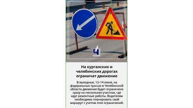 🚧 В Челябинской области водителям следует учитывать возможные задержки на следующих участках автодорог: