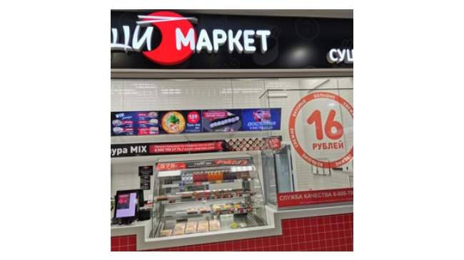  Суши-Маркет Служба доставки суши Челябинск, Труда, 203 — 3 этаж