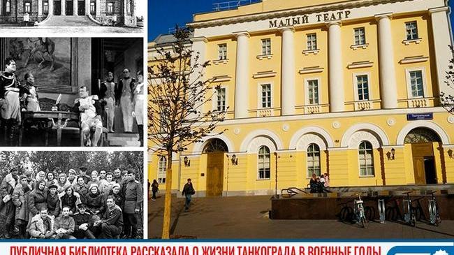 📚 Публичная библиотека рассказала о жизни Танкограда в военные годы 