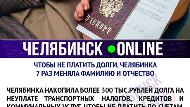 Поиск должницы превратился для судебных приставов в целый квест.