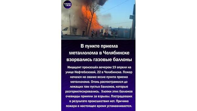 😨 В Челябинске в пункте приема металлолома взорвались газовые баллоны