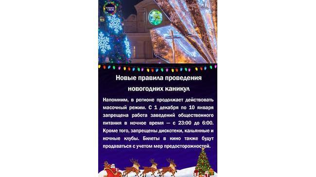📝Новые правила проведения новогодних каникул