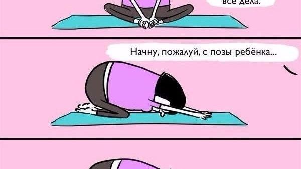 И так каждый раз, когда пытаешься начать заниматься спортом 😄