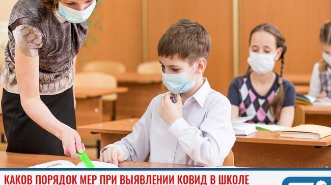 ❗ В Челябинске власти разъяснили порядок мер при выявлении коронавируса в школе