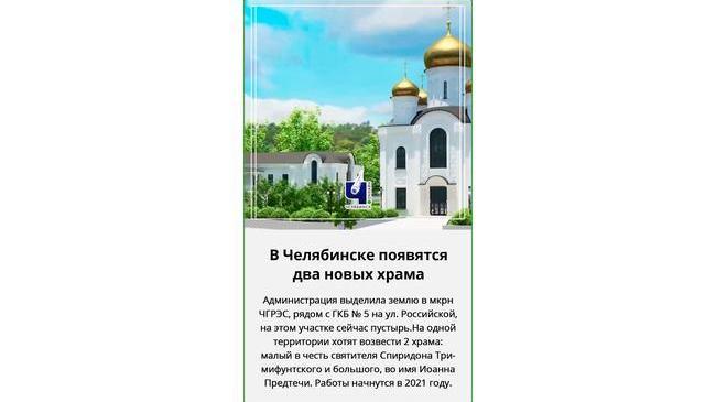 ⛪ Православная община в этом году начнет строительство двух храмов в районе ЧЭГРС