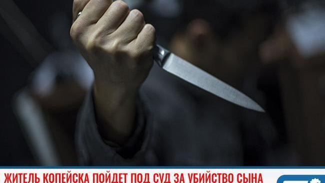 ⚡Житель Копейска пойдет под суд за убийство сына в состоянии аффекта