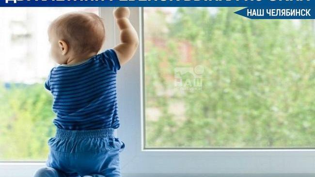 ❗В Челябинске двухлетний мальчик попал в больницу, выпав из окна на первом этаже многоквартирного дома 😒. 