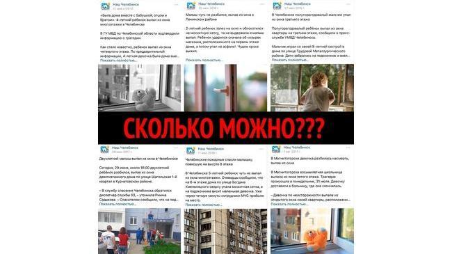 😱 В Челябинске двое малышей выпали из окон многоэтажек 