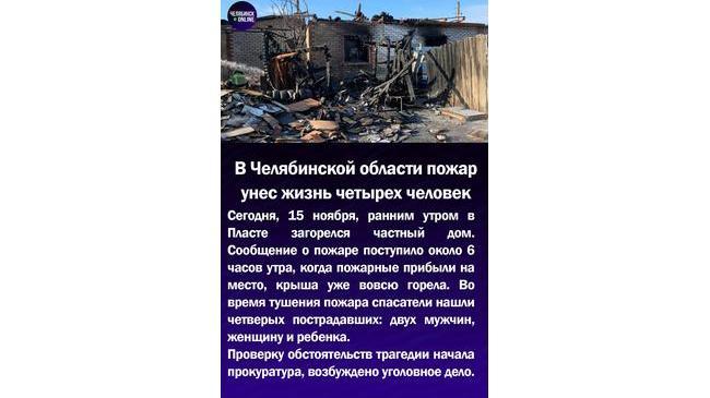 🔥В Челябинской области пожар унес жизнь четырех человек