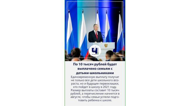 ‼По 10 тысяч рублей будет выплачено семьям с детьми-школьниками