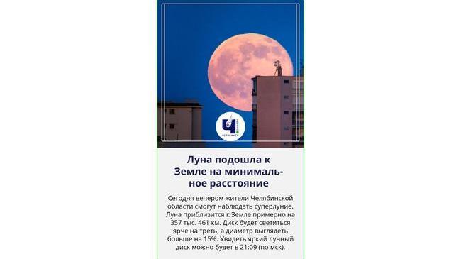 🌑 Южноуральцы смогут наблюдать суперлуние
