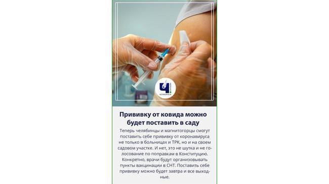 Челябинских садоводов привьют от коронавируса на участках👇🏻