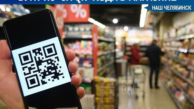 ❗Бунт в магазине из-за QR-кода 