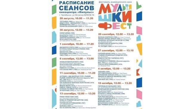 🧸 В челябинских кинотеатрах бесплатно покажут легендарные мультики