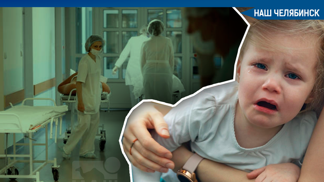 😨 На Южном Урале три больницы не смогли увидеть воспаление аппендикса у 6-летней девочки.