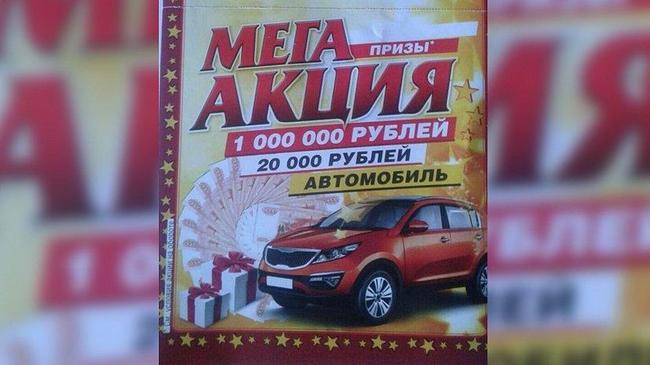 Жительница Чебаркуля «выиграла» миллион рублей в бесплатную лотерею 