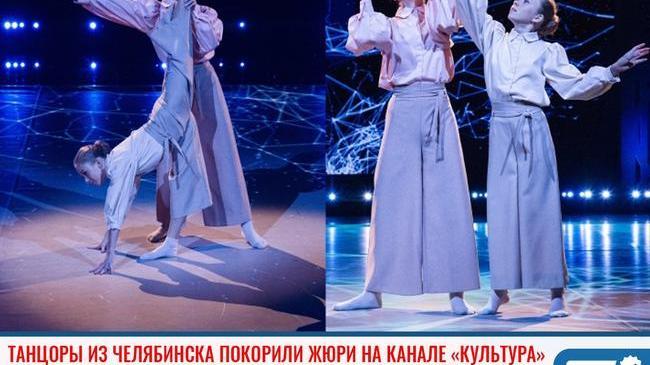 ⚡Юные танцоры из Челябинска покорили жюри на канале «Культура»