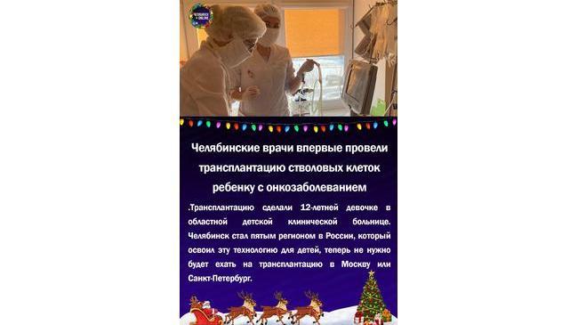 😃Челябинские врачи впервые провели трансплантацию стволовых клеток ребенку с онкозаболеванием