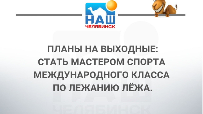 А какие у вас планы на выходные? 😄