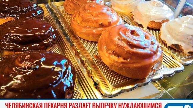🥖 Челябинская пекарня раздает выпечку матерям-одиночкам, оказавшимся в бедственном положении 
