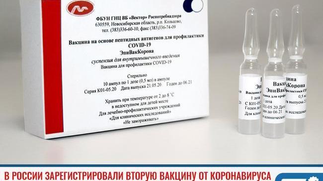 ⚡В России зарегистрировали вторую вакцину от коронавируса 💉