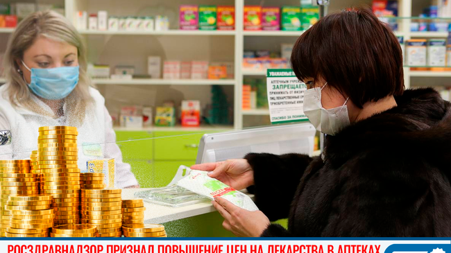 💊 Росздравнадзор признал повышение цен на лекарства в челябинских аптеках 