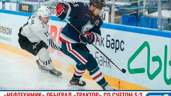 🏒 «Трактору» не удалось выиграть у «Нефтехимика» заключительный осенний матч 😞