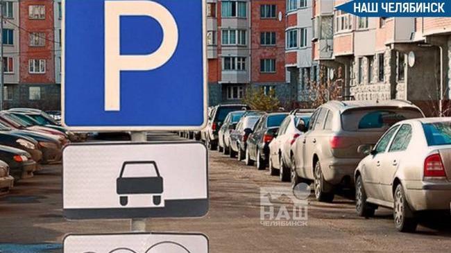🅿️ В Челябинске ввели штраф за неоплату платной парковки
