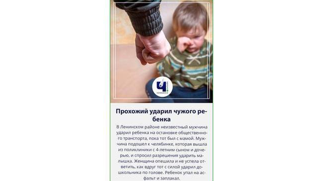 ⚡Челябинец ударил незнакомого 4‑летнего ребенка по голове