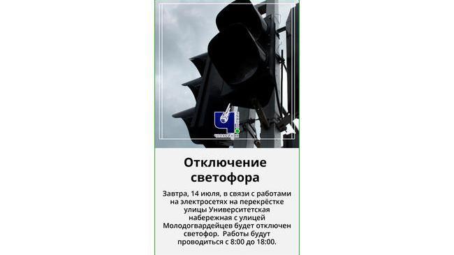 ‼ В Челябинске отключат светофор на крупном перекрёстке