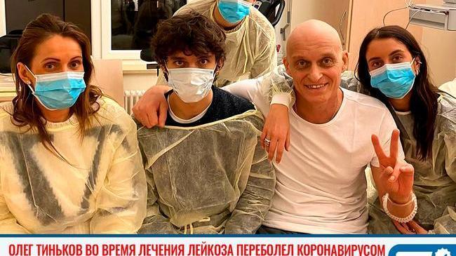😷 Олег Тиньков во время лечения лейкоза переболел коронавирусом 