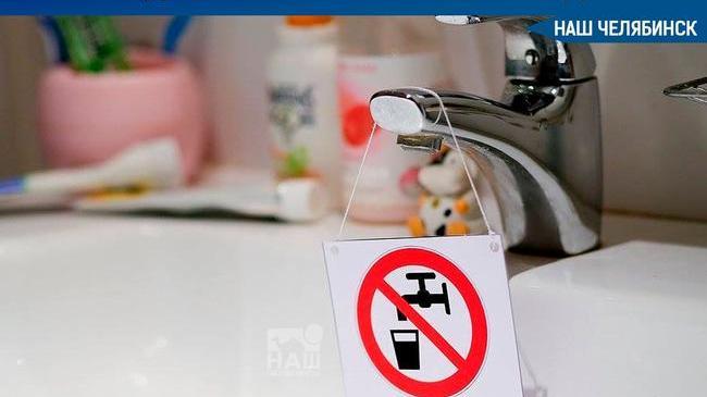 🚿 В Челябинске без воды останутся почти 900 домов. Речь идет о Ленинском районе.