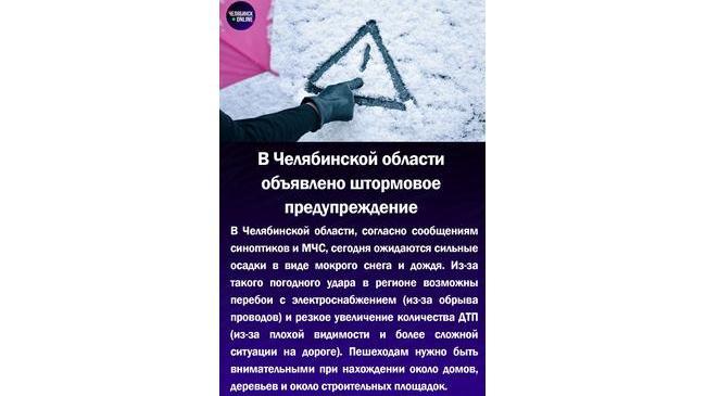 ‼В Челябинской области объявлено штормовое предупреждение
