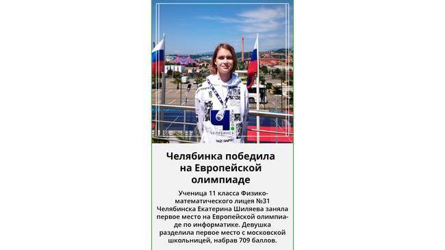 🥇 Школьница из Челябинска победила на европейской олимпиаде по информатике для девочек