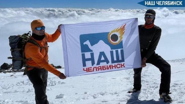 🙌🏻 Флаг «Наш Челябинск» выше облаков