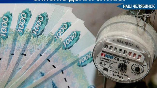 📩Как списать старые долги за коммунальные услуги? 