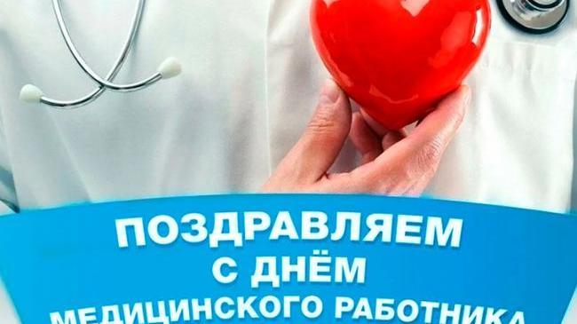 📅 Сегодня, 20 июня, празднуется день медицинского работника! 🙏🏻👩‍⚕ 