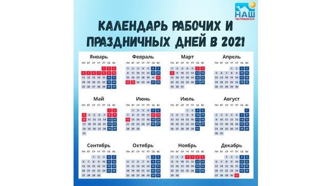 Завтра выходной в татарстане. Календарь праздников. Календарь праздничных дней. Праздничные дни в 2021. Праздники и выходные дни в 2021 году.
