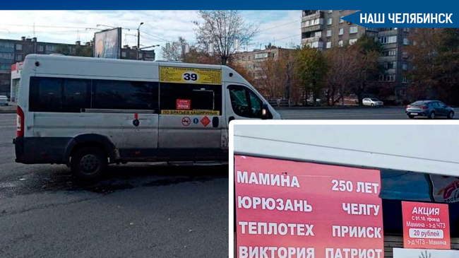 🚐 Цена проезда снизилась в одной из маршруток Челябинска.